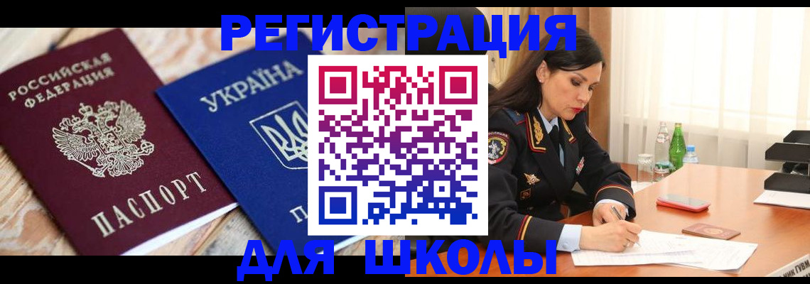 прописка ребенка в Вилюйске