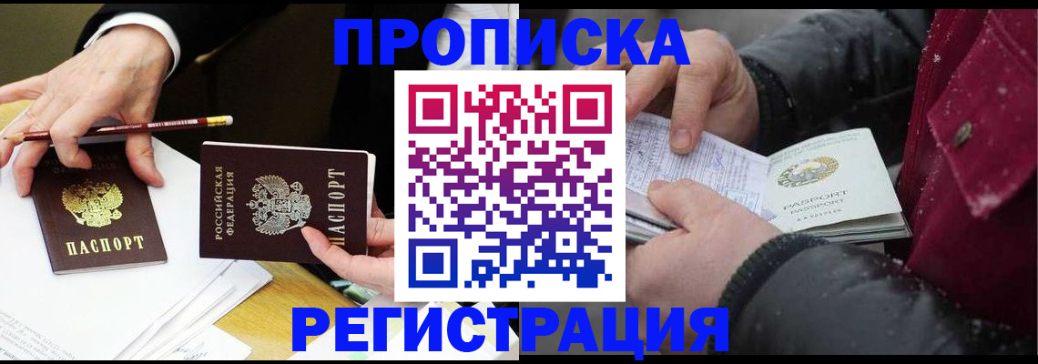 временная регистрация в квартире в Вилюйске