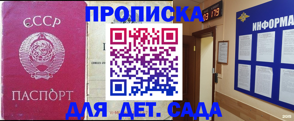 прописка ребенка в Вилюйске